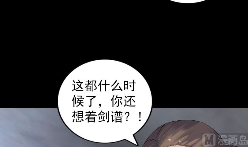 🍣天降横祸 第198话 绝境 第33页