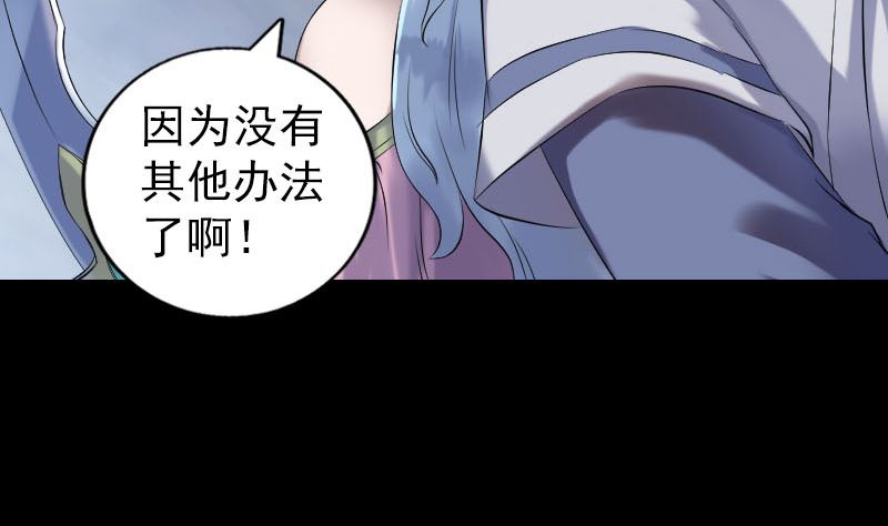 🍣天降横祸 第198话 绝境 第35页
