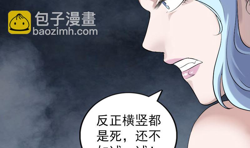 🍣天降横祸 第198话 绝境 第37页