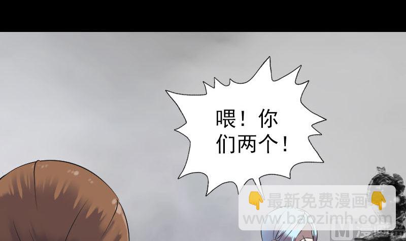 🍣天降横祸 第198话 绝境 第39页
