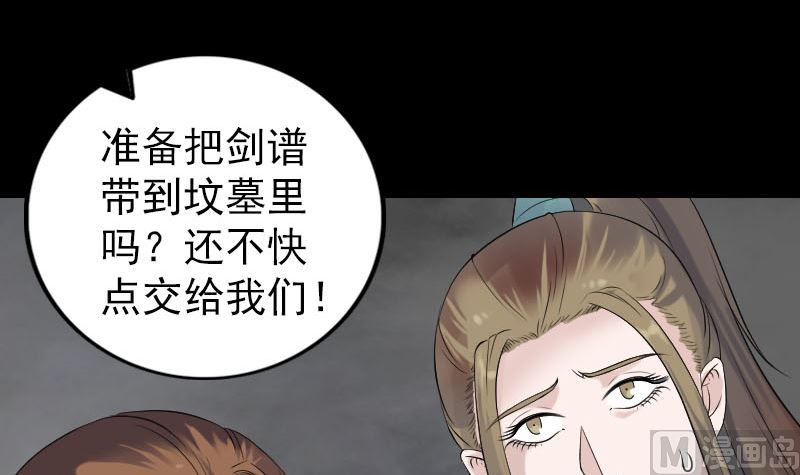 🍣天降横祸 第198话 绝境 第42页