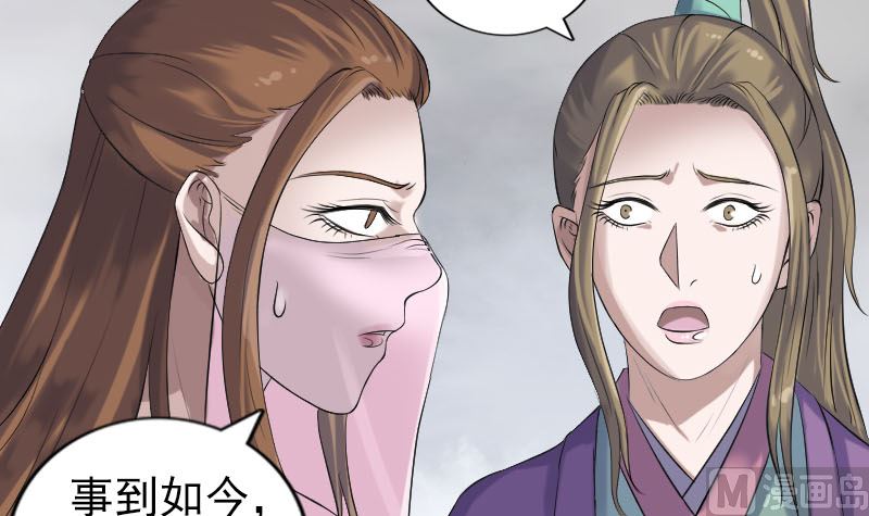 🍣天降横祸 第198话 绝境 第45页