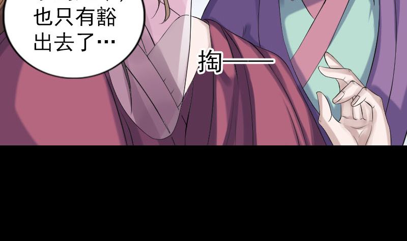 🍣天降横祸 第198话 绝境 第46页