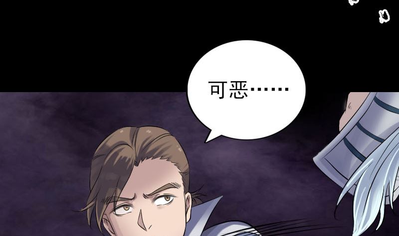 🍣天降横祸 第198话 绝境 第5页