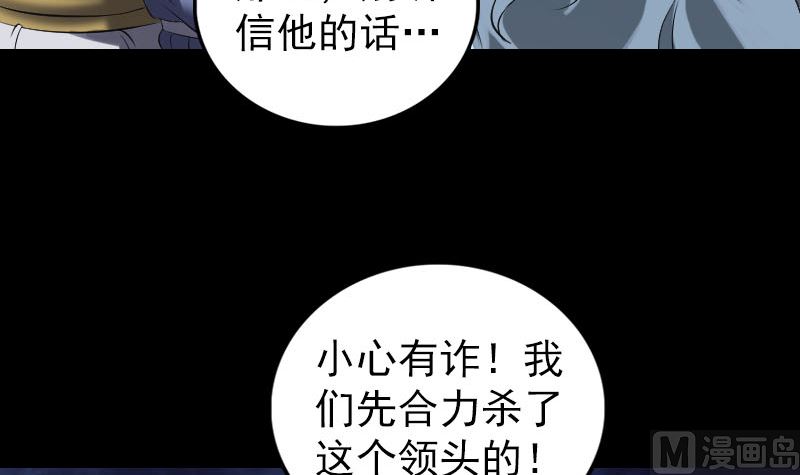 🍣天降横祸 第200话 黑色通道 第18页