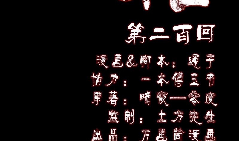 🍣天降横祸 第200话 黑色通道 第2页