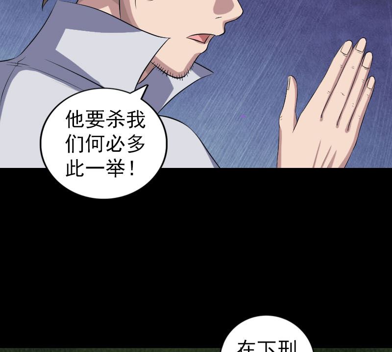 🍣天降横祸 第200话 黑色通道 第25页