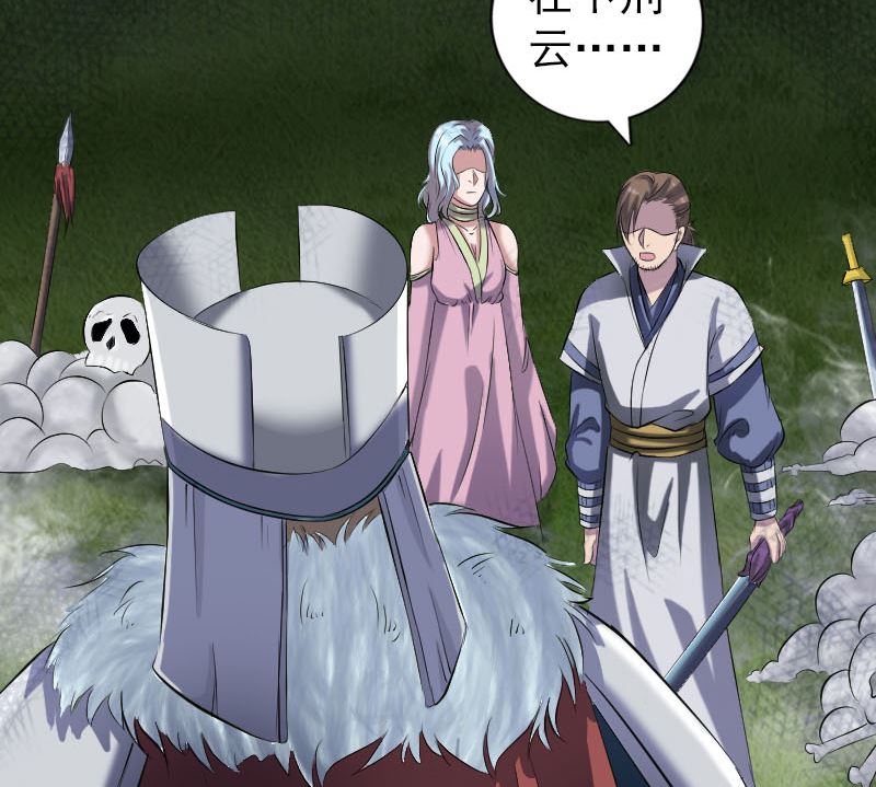 🍣天降横祸 第200话 黑色通道 第26页