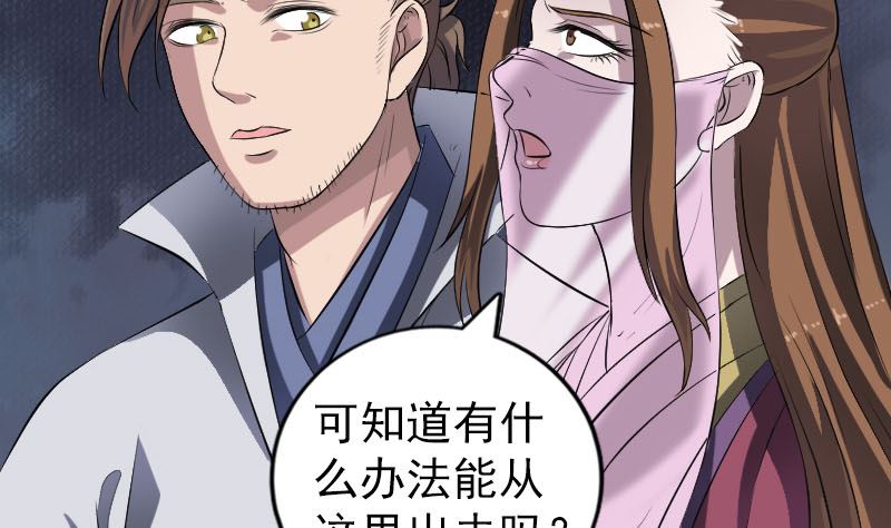 🍣天降横祸 第200话 黑色通道 第35页