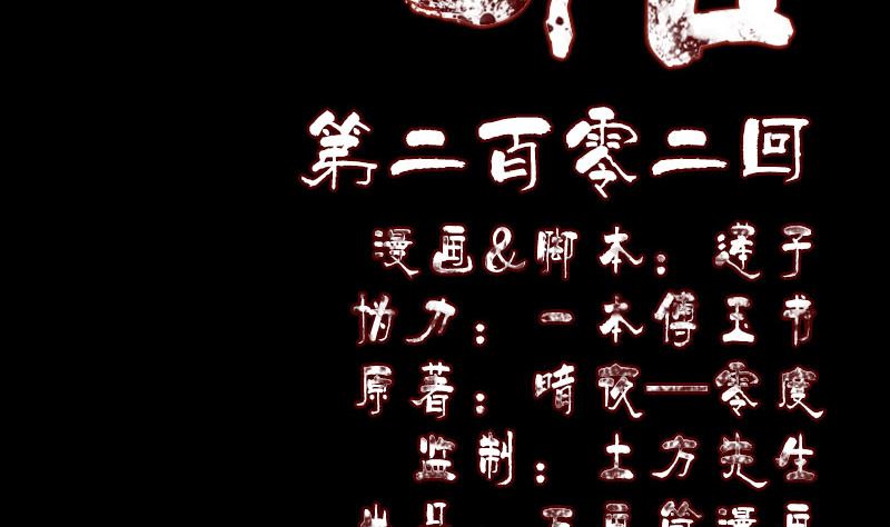 🍣天降横祸 第202话 踏上归途 第2页