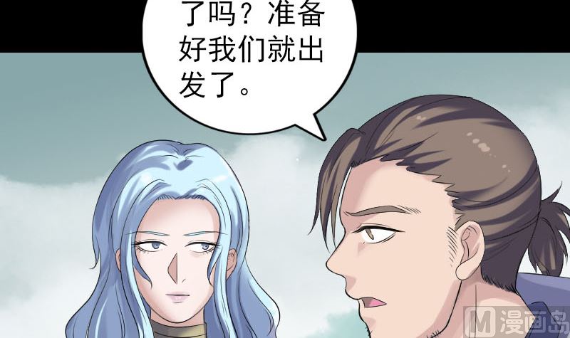 🍣天降横祸 第202话 踏上归途 第24页