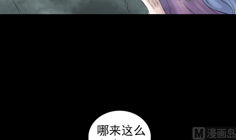🍣天降横祸 第202话 踏上归途 第30页