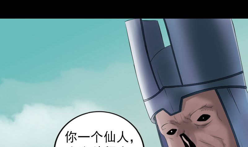 🍣天降横祸 第202话 踏上归途 第34页