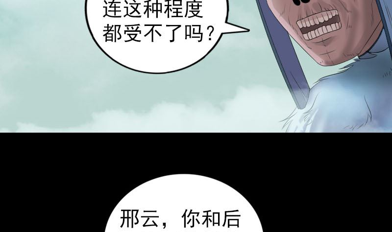 🍣天降横祸 第202话 踏上归途 第35页