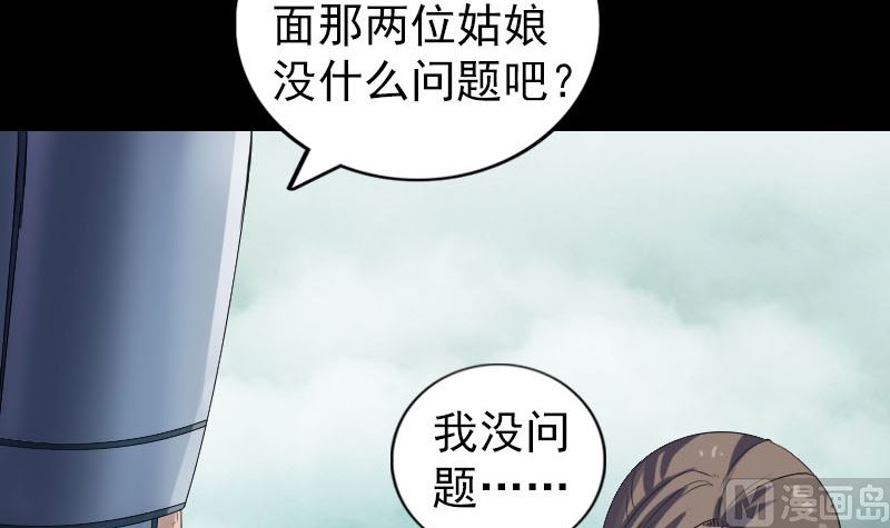 🍣天降横祸 第202话 踏上归途 第36页