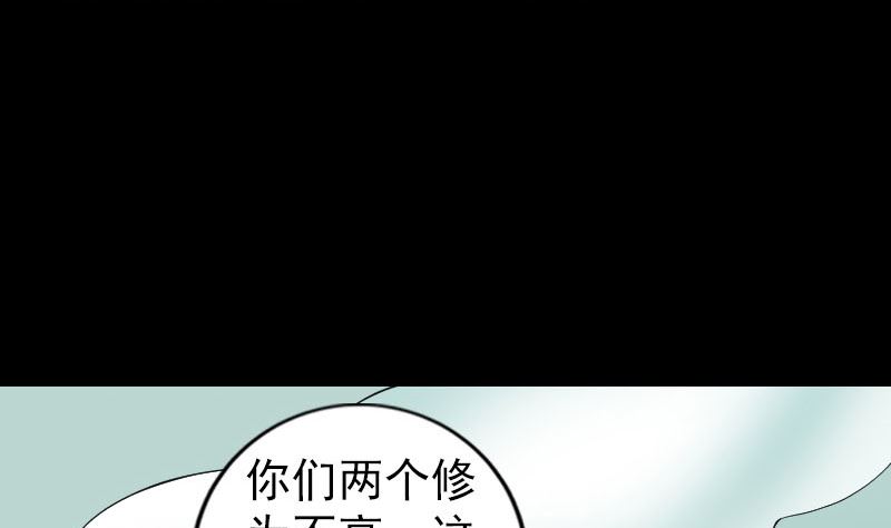🍣天降横祸 第202话 踏上归途 第38页