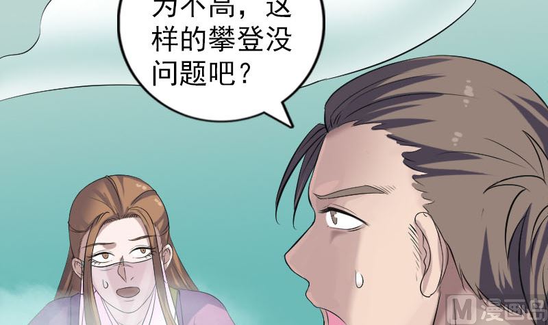 🍣天降横祸 第202话 踏上归途 第39页