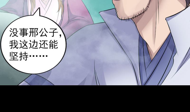 🍣天降横祸 第202话 踏上归途 第40页