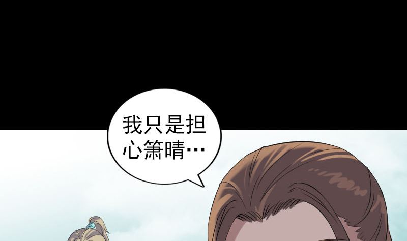 🍣天降横祸 第202话 踏上归途 第41页