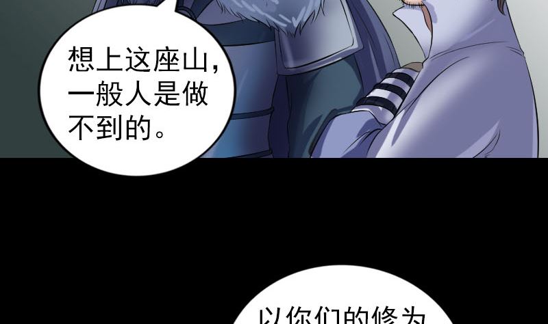 🍣天降横祸 第202话 踏上归途 第7页