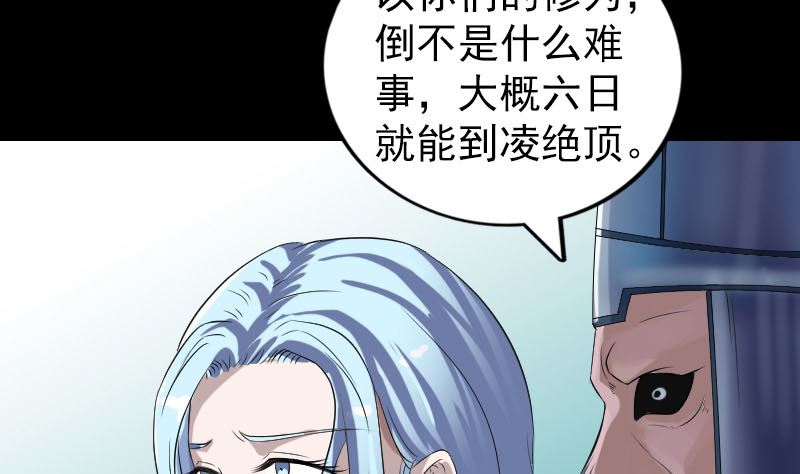 🍣天降横祸 第202话 踏上归途 第8页