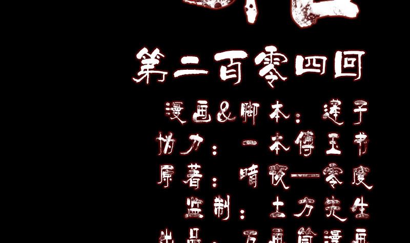 🍣天降横祸 第204话 破釜沉舟 第2页