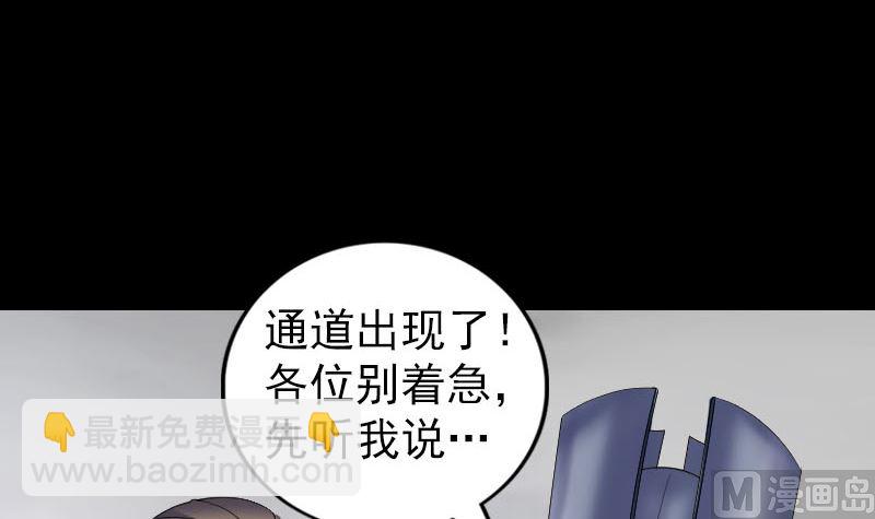 🍣天降横祸 第204话 破釜沉舟 第24页