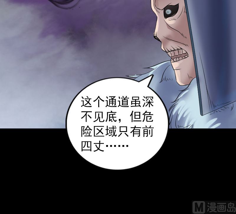 🍣天降横祸 第204话 破釜沉舟 第27页