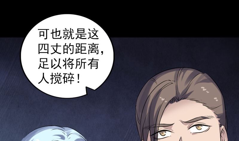 🍣天降横祸 第204话 破釜沉舟 第28页
