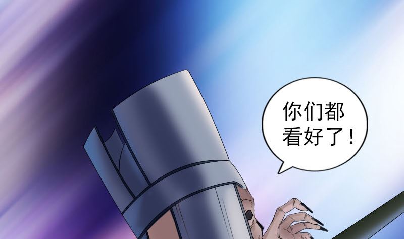 🍣天降横祸 第204话 破釜沉舟 第31页