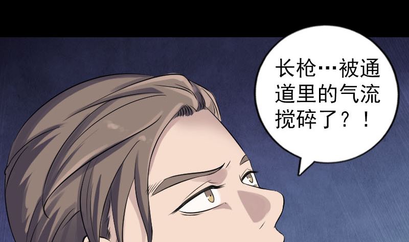 🍣天降横祸 第204话 破釜沉舟 第37页