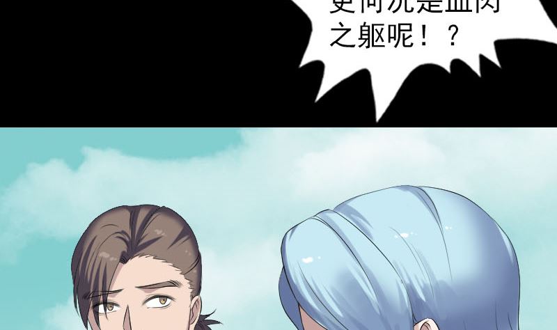 🍣天降横祸 第204话 破釜沉舟 第43页