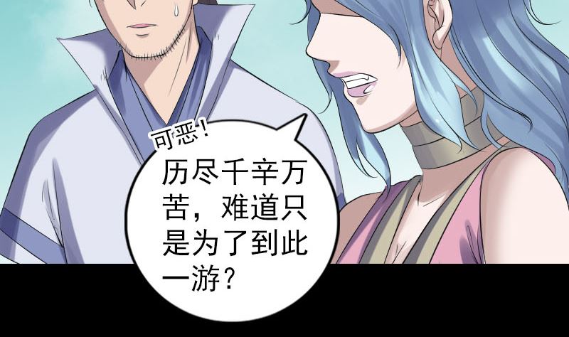🍣天降横祸 第204话 破釜沉舟 第44页