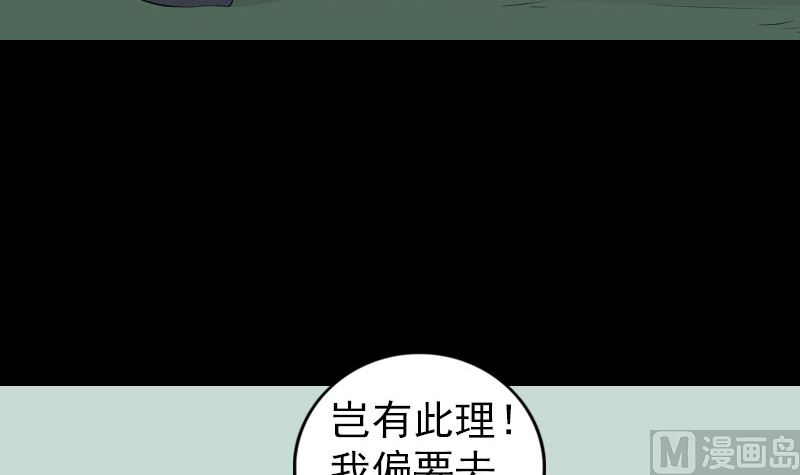 🍣天降横祸 第204话 破釜沉舟 第48页