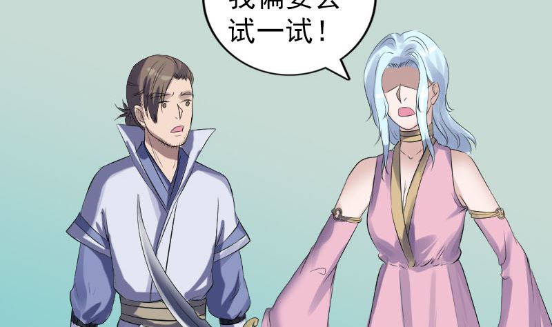 🍣天降横祸 第204话 破釜沉舟 第49页