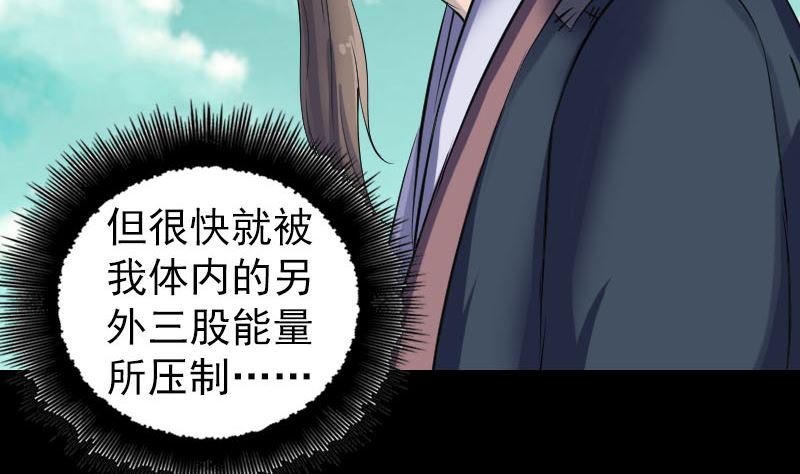 🍣天降横祸 第206话 重返人间 第17页