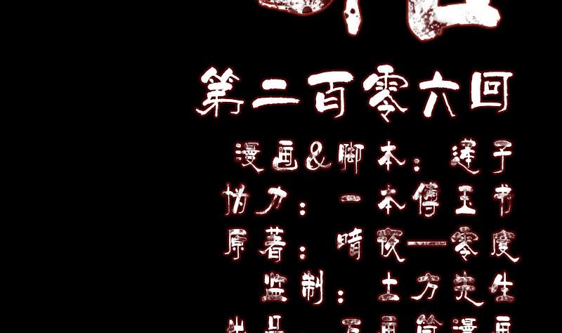 🍣天降横祸 第206话 重返人间 第2页