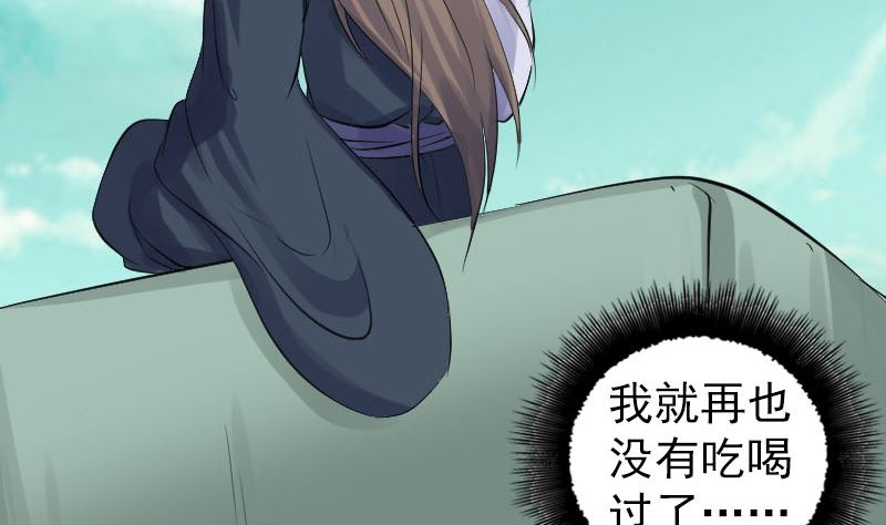 🍣天降横祸 第206话 重返人间 第26页