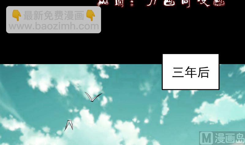 🍣天降横祸 第206话 重返人间 第3页
