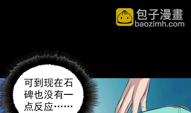 🍣天降横祸 第206话 重返人间 第31页