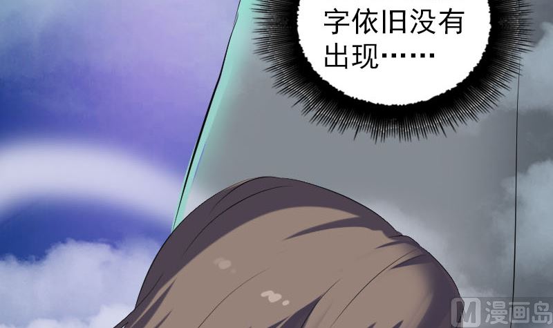 🍣天降横祸 第206话 重返人间 第33页
