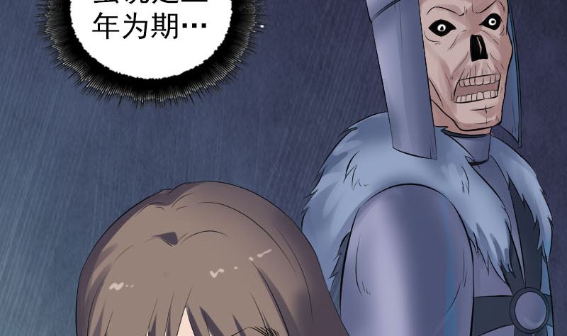 🍣天降横祸 第206话 重返人间 第37页