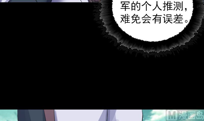 🍣天降横祸 第206话 重返人间 第39页