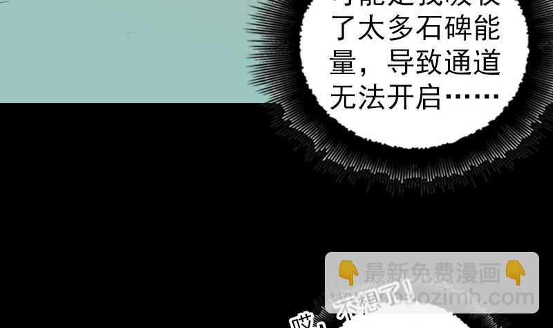 🍣天降横祸 第206话 重返人间 第41页