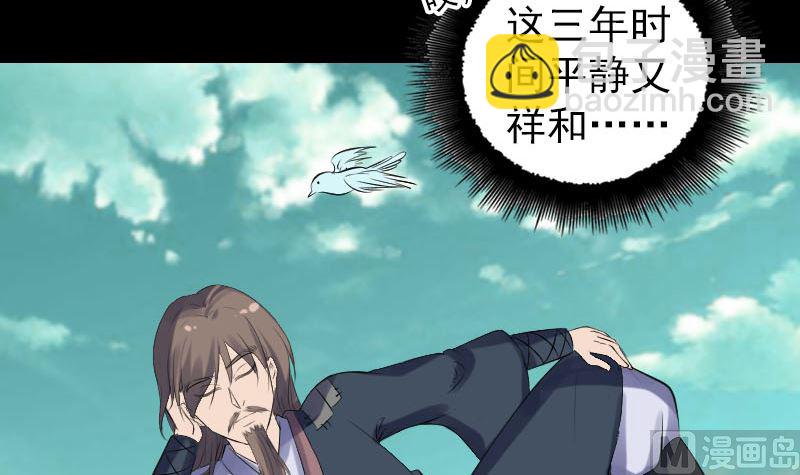 🍣天降横祸 第206话 重返人间 第42页