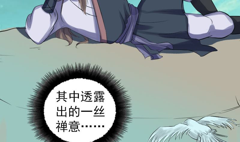🍣天降横祸 第206话 重返人间 第43页