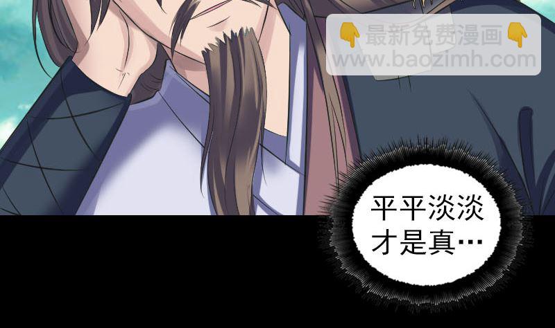 🍣天降横祸 第206话 重返人间 第46页