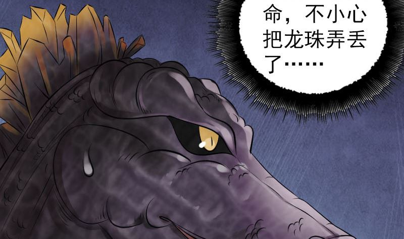 🍣天降横祸 第208话 丢失龙珠 第11页