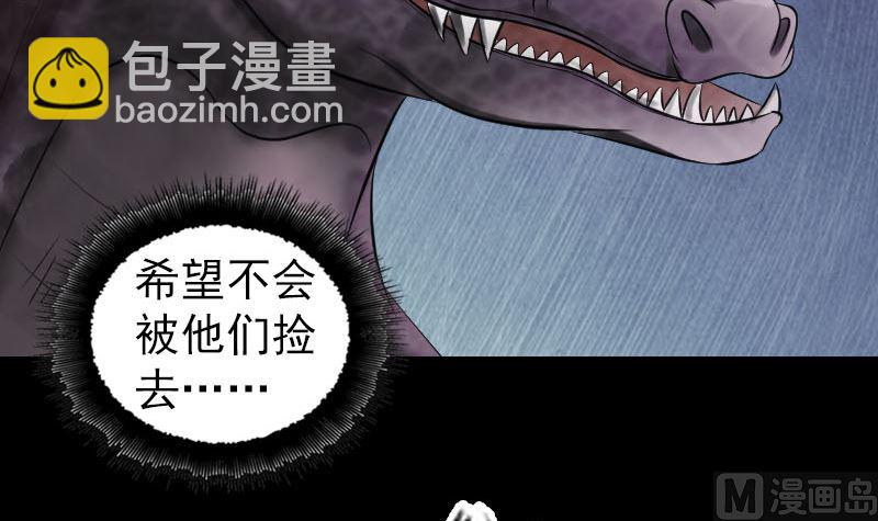 🍣天降横祸 第208话 丢失龙珠 第12页