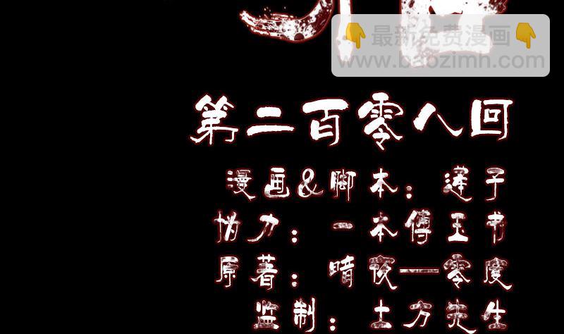 🍣天降横祸 第208话 丢失龙珠 第2页